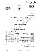 ارشد آزاد جزوات سوالات مدیریت دولتی مدیریت تحول کارشناسی ارشد آزاد 1392